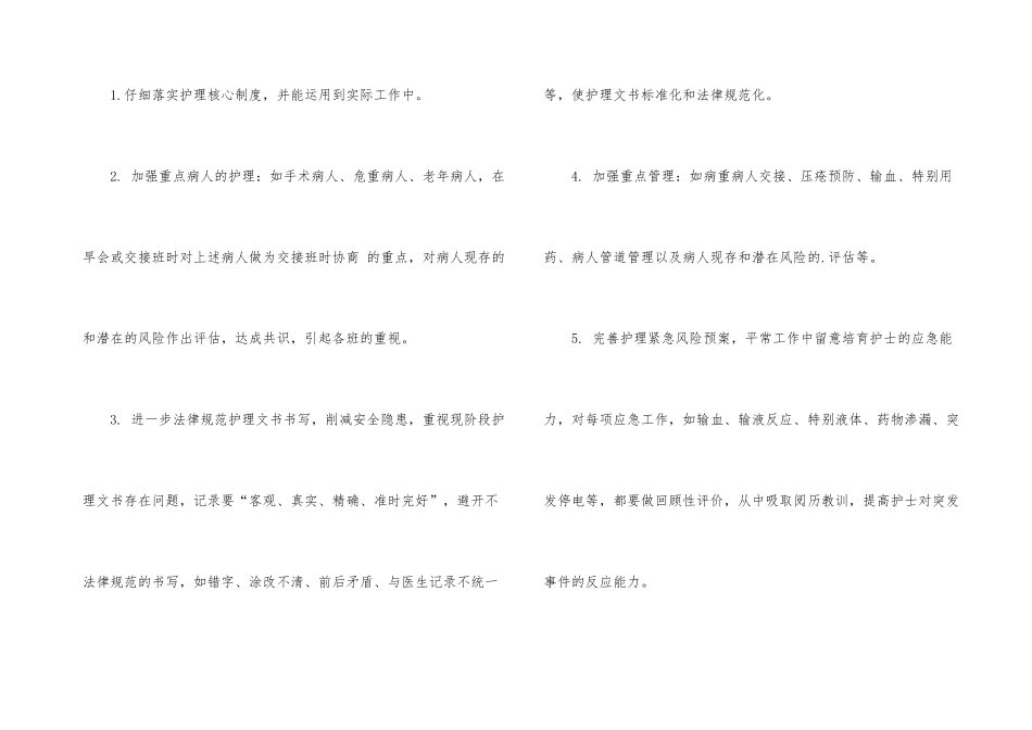 有关外科工作计划三篇_第3页