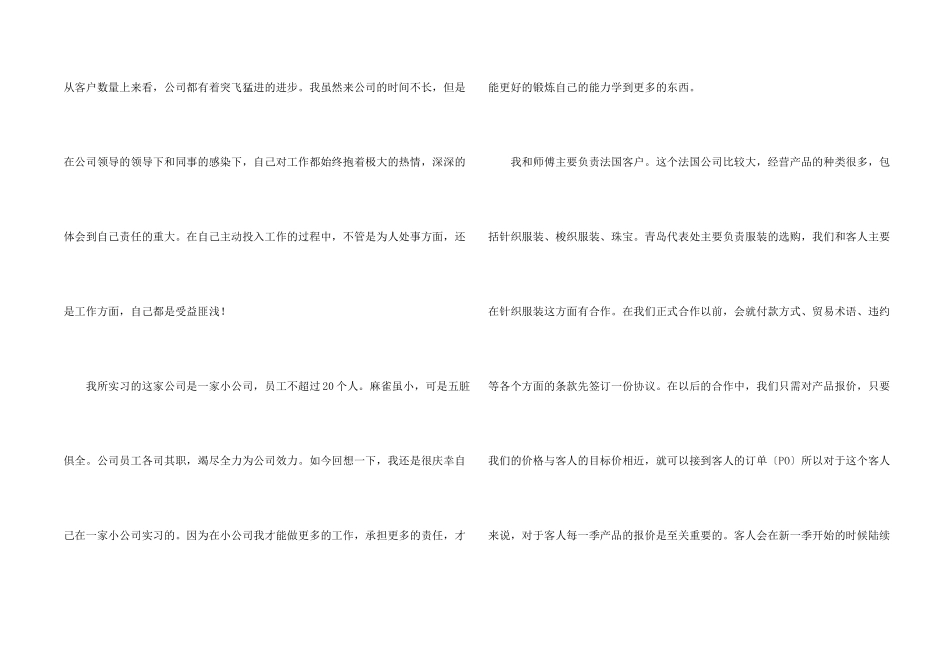 有关外贸类实习报告合集7篇_第2页