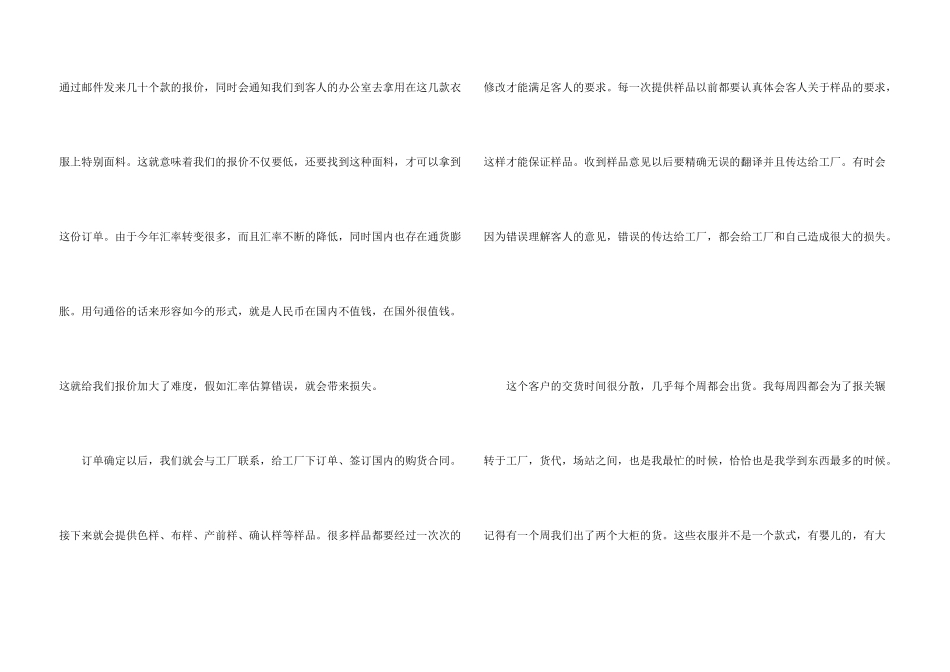 有关外贸类实习报告合集7篇_第3页