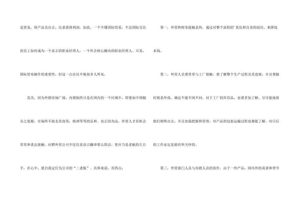有关外贸公司的基本面试技巧_第2页