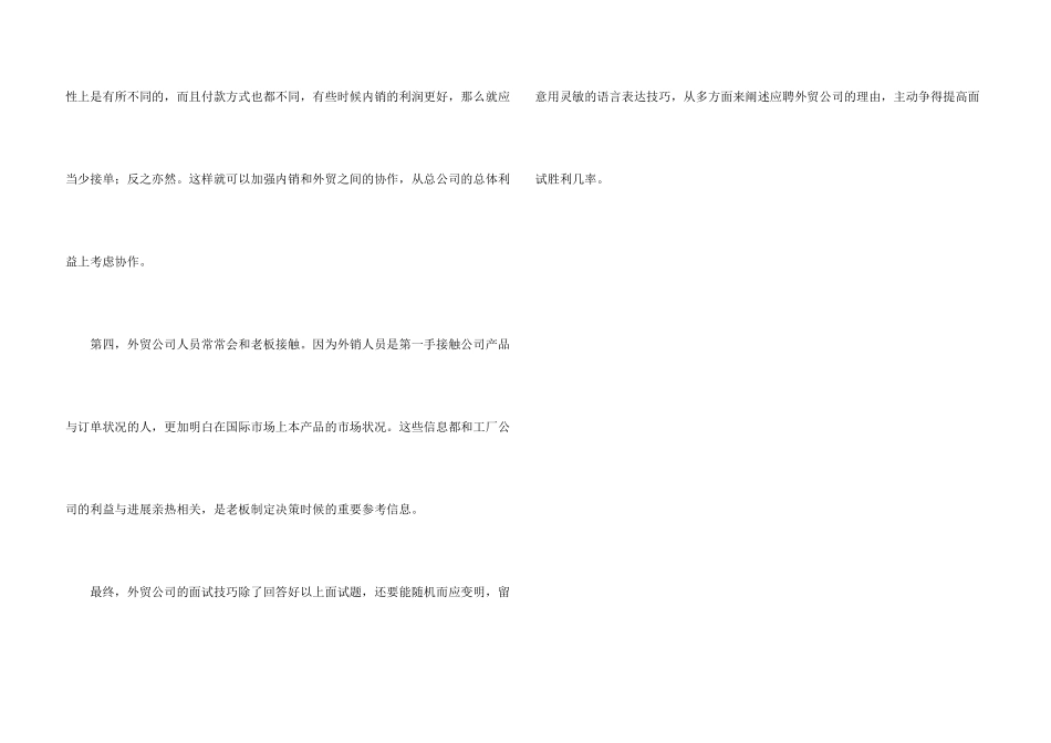 有关外贸公司的基本面试技巧_第3页
