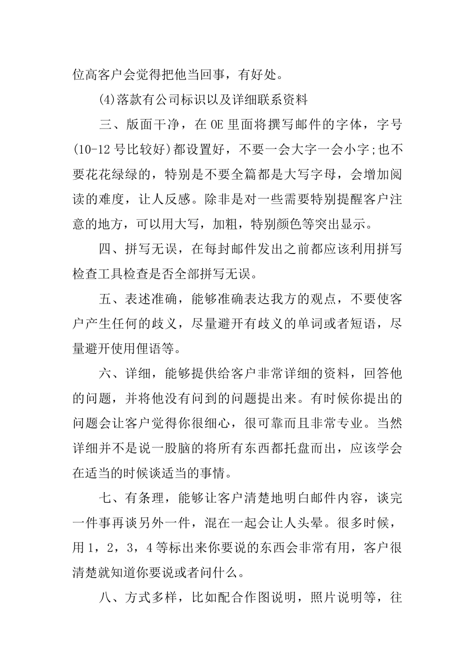 有关外贸邮件的范文_第2页