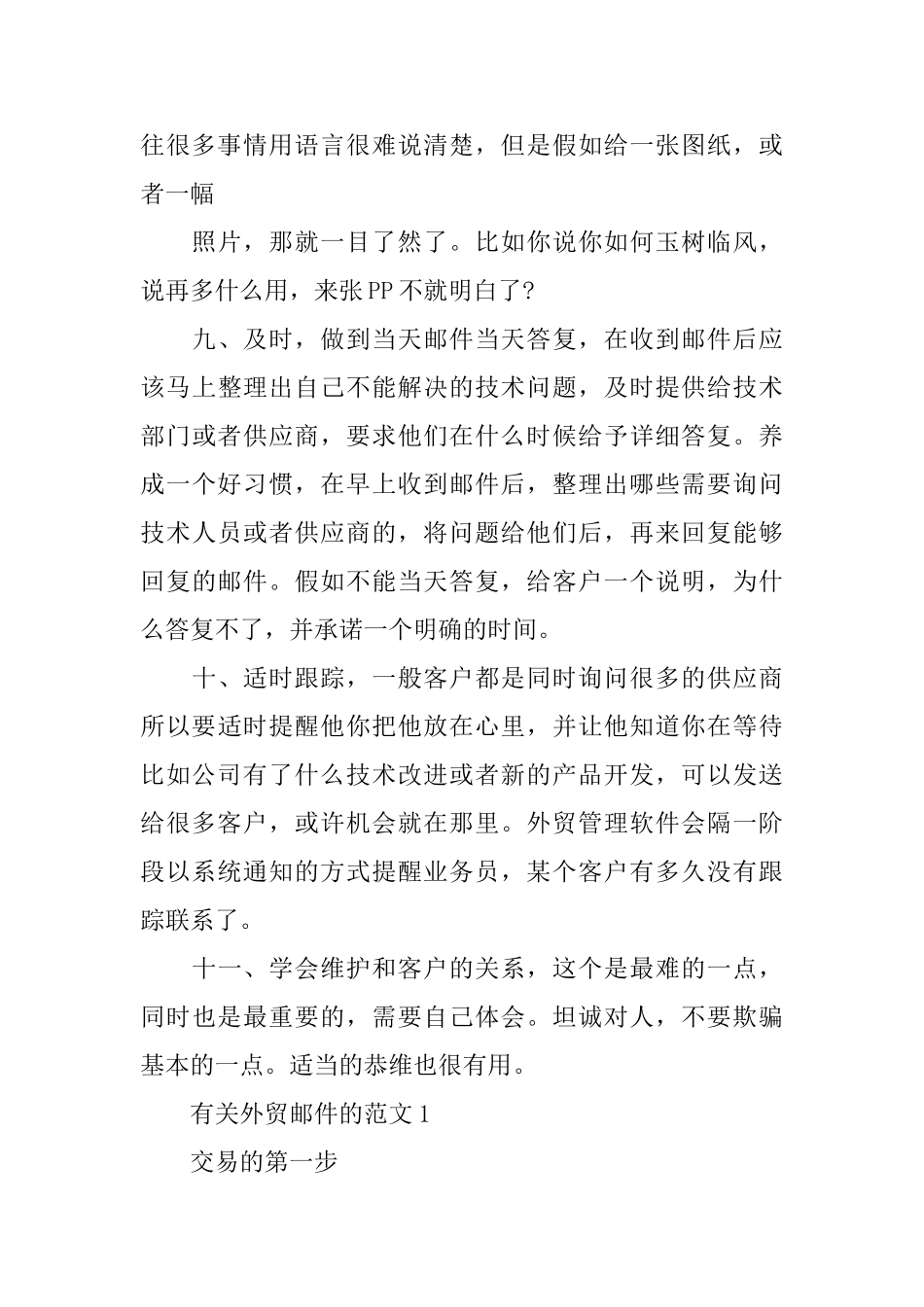 有关外贸邮件的范文_第3页