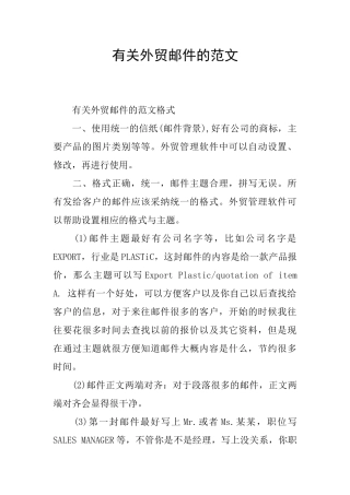 有关外贸邮件的范文