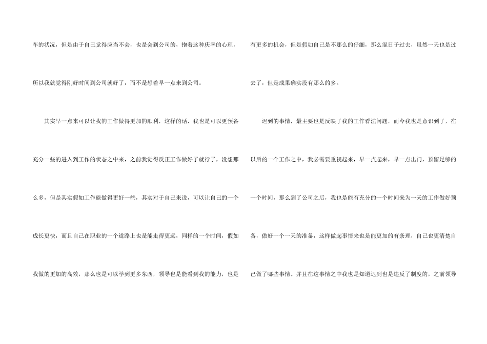 有关多次上班迟到检讨书三篇_第2页