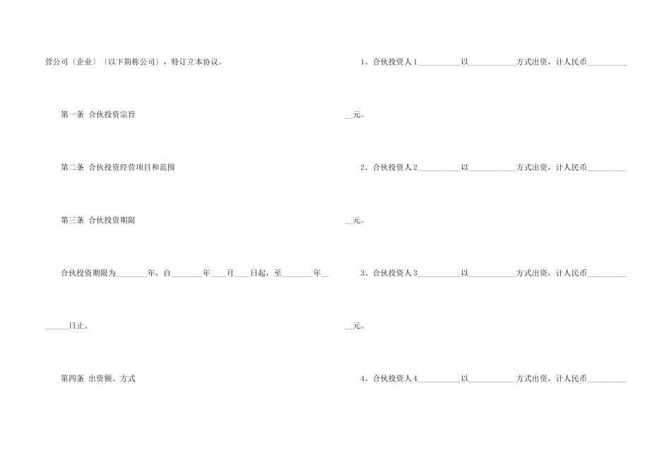 有关多方合同4篇_第2页