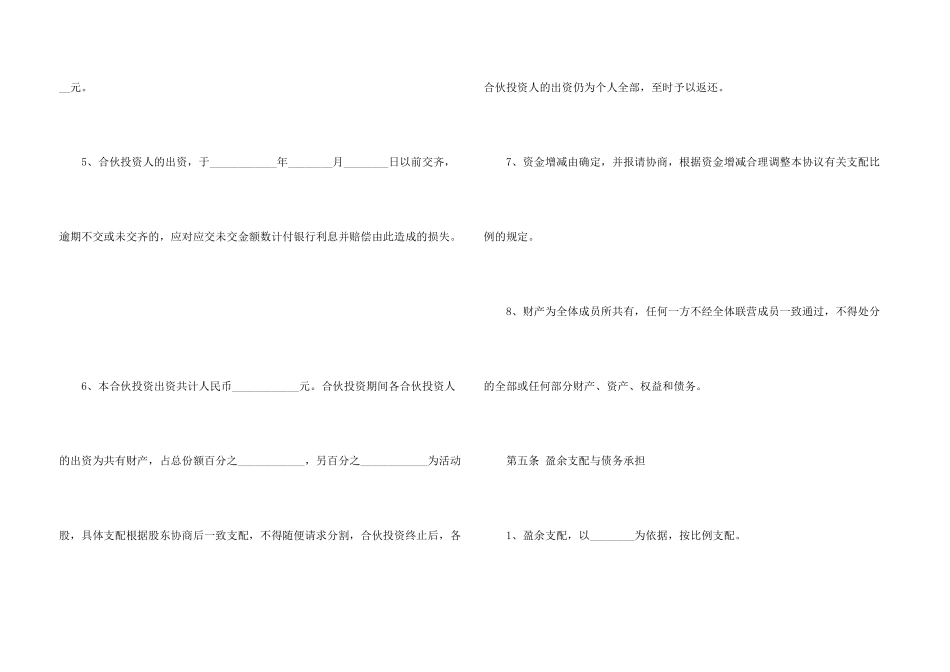 有关多方合同4篇_第3页