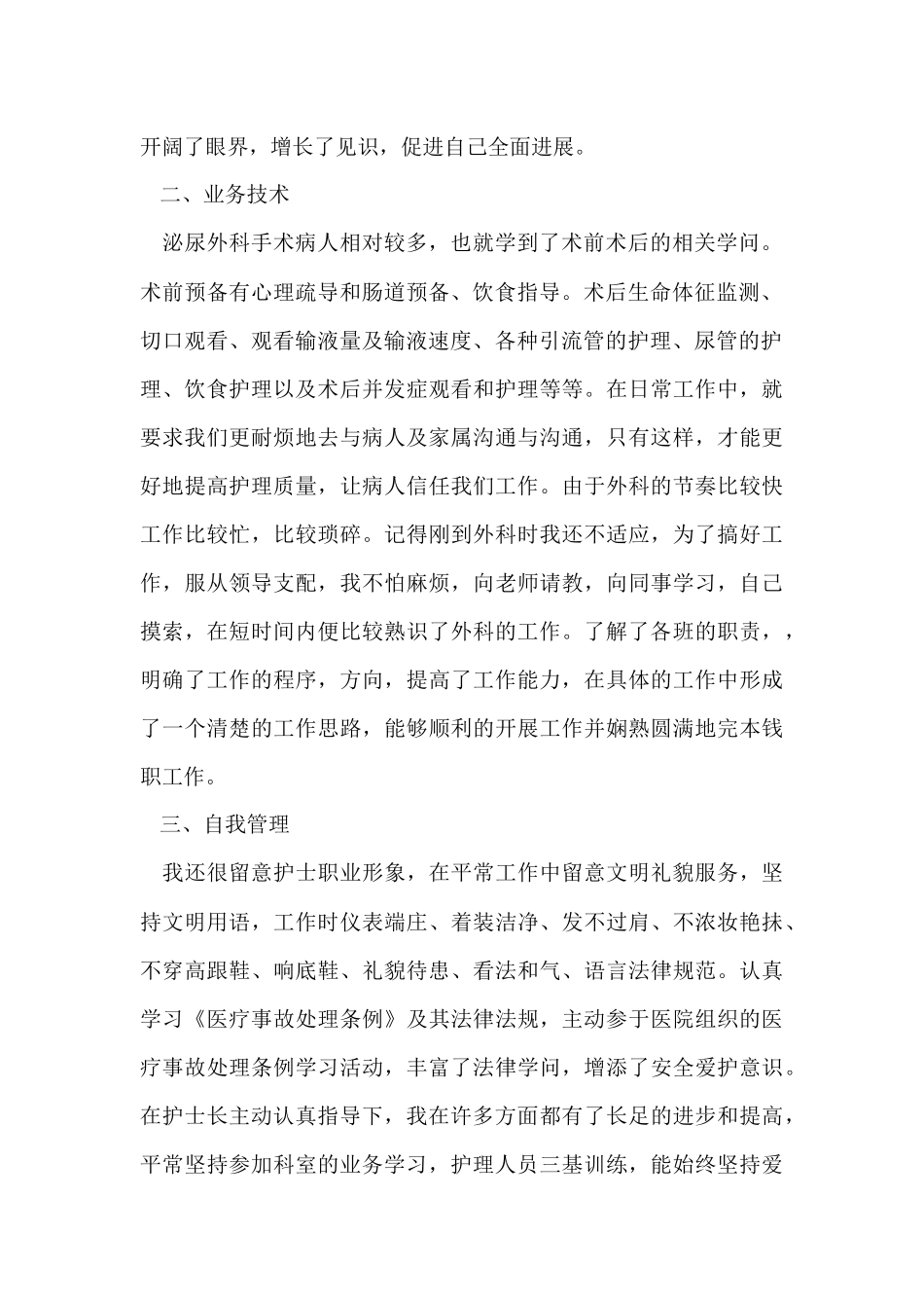 有关外科工作总结九篇_第2页