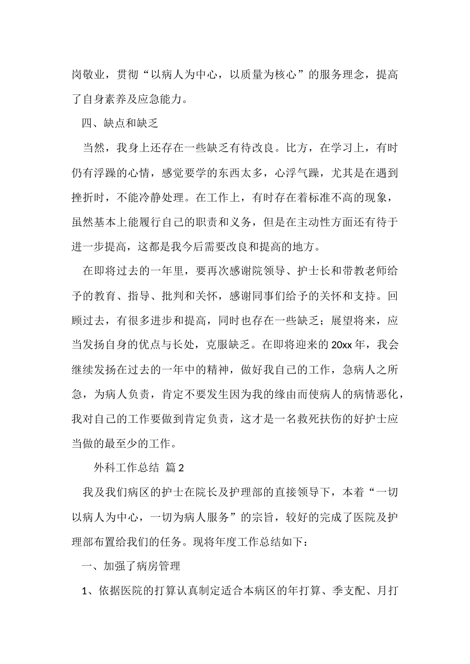 有关外科工作总结九篇_第3页