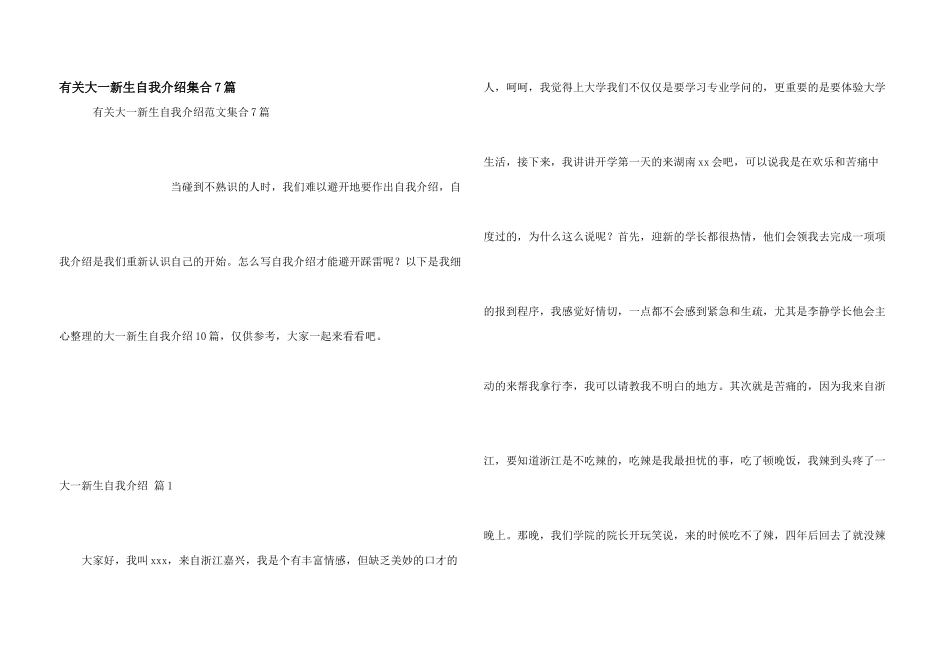 有关大一新生自我介绍集合7篇_第1页