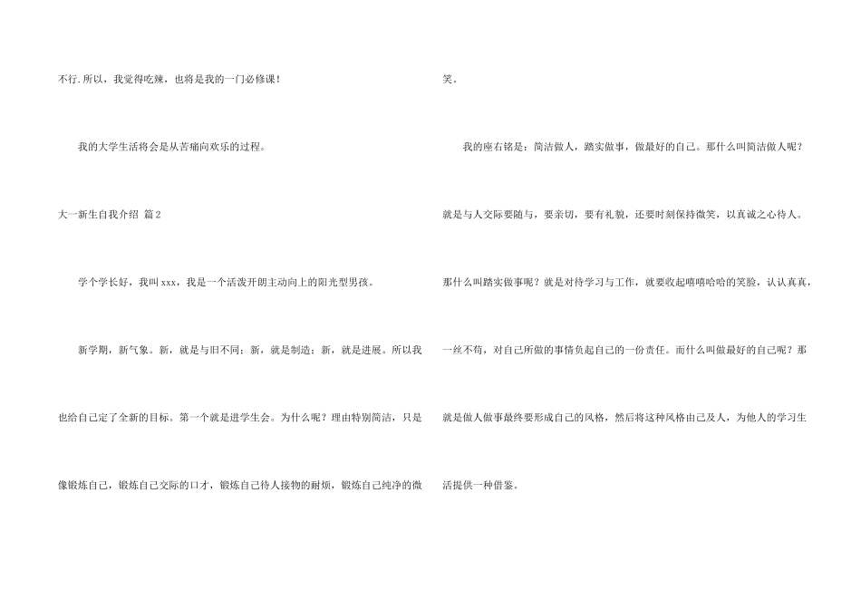 有关大一新生自我介绍集合7篇_第2页