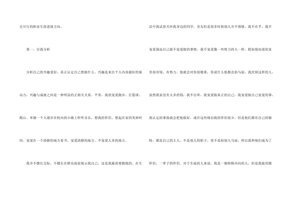 有关大一职业规划三篇_第2页