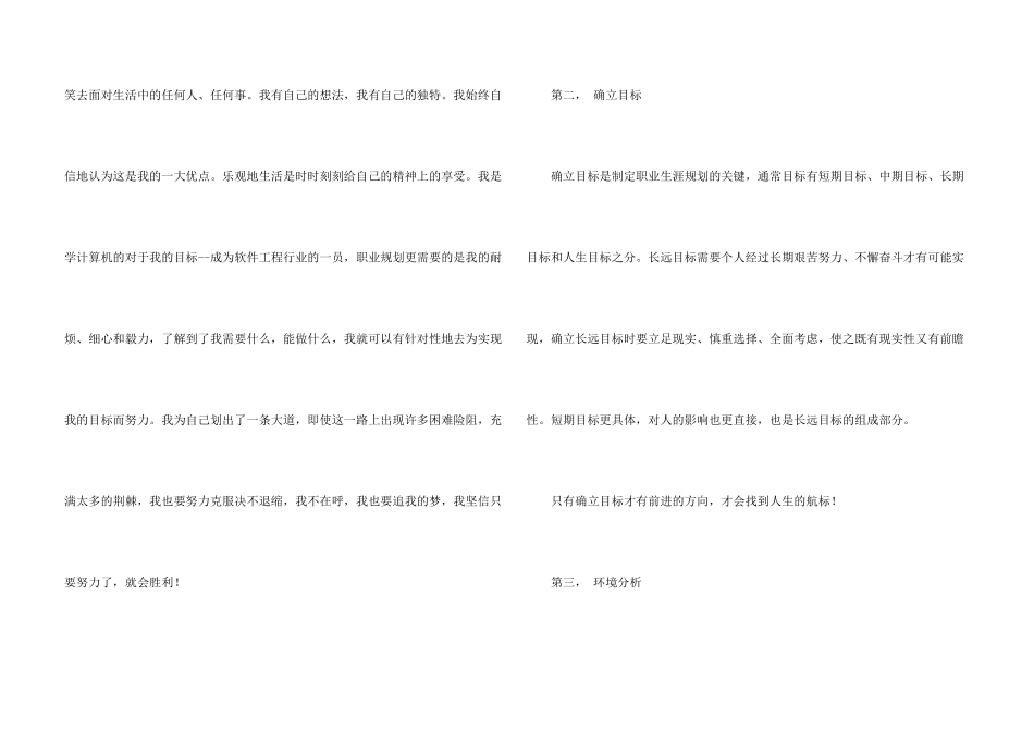 有关大一职业规划三篇_第3页