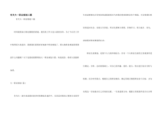 有关大一职业规划三篇