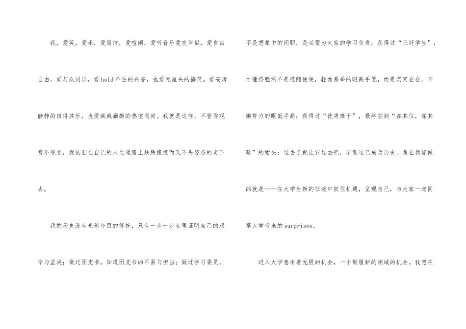 有关大一新生自我介绍集合四篇_第3页