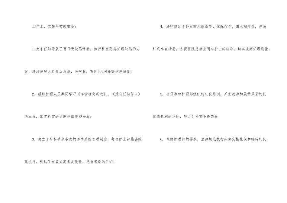 有关外科护理的年度工作总结三篇_第2页