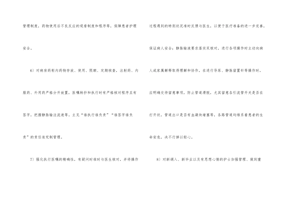 有关外科的工作计划4篇_第3页