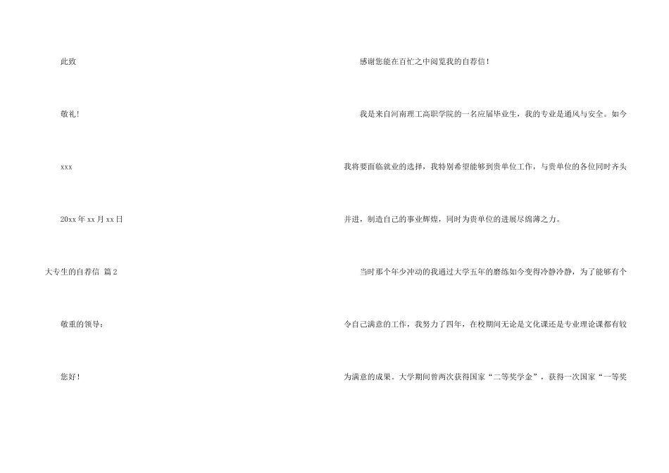 有关大专生的自荐信4篇_第2页