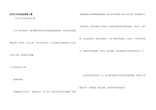 有关大专生的自荐信4篇