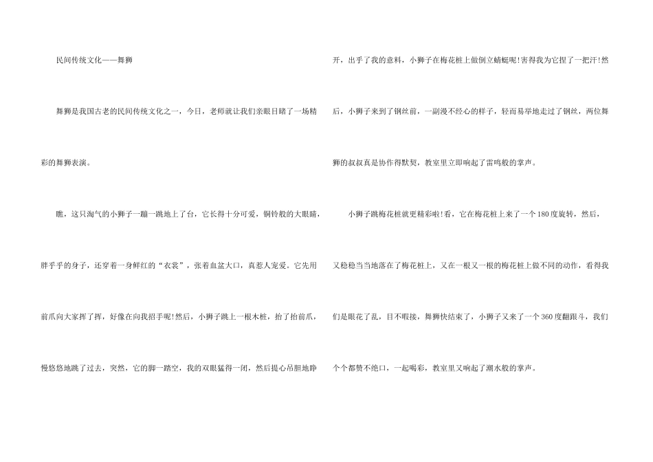 有关大全400字3篇_第3页