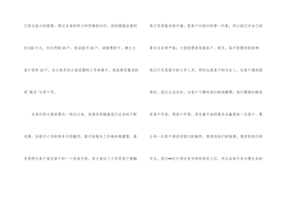 有关大堂经理述职报告四篇_第2页