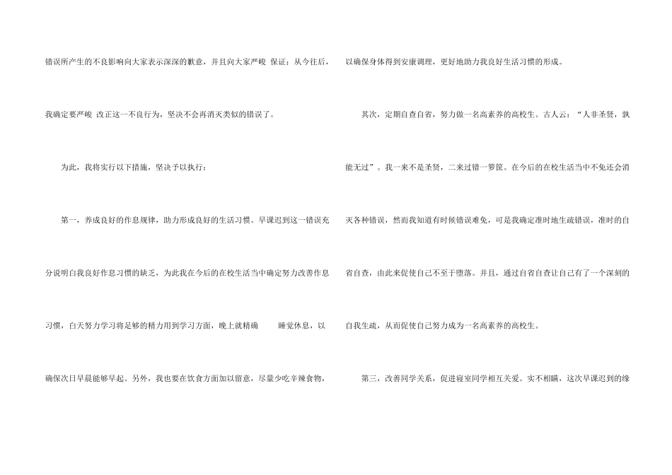 有关大一迟到检讨书3篇_第2页