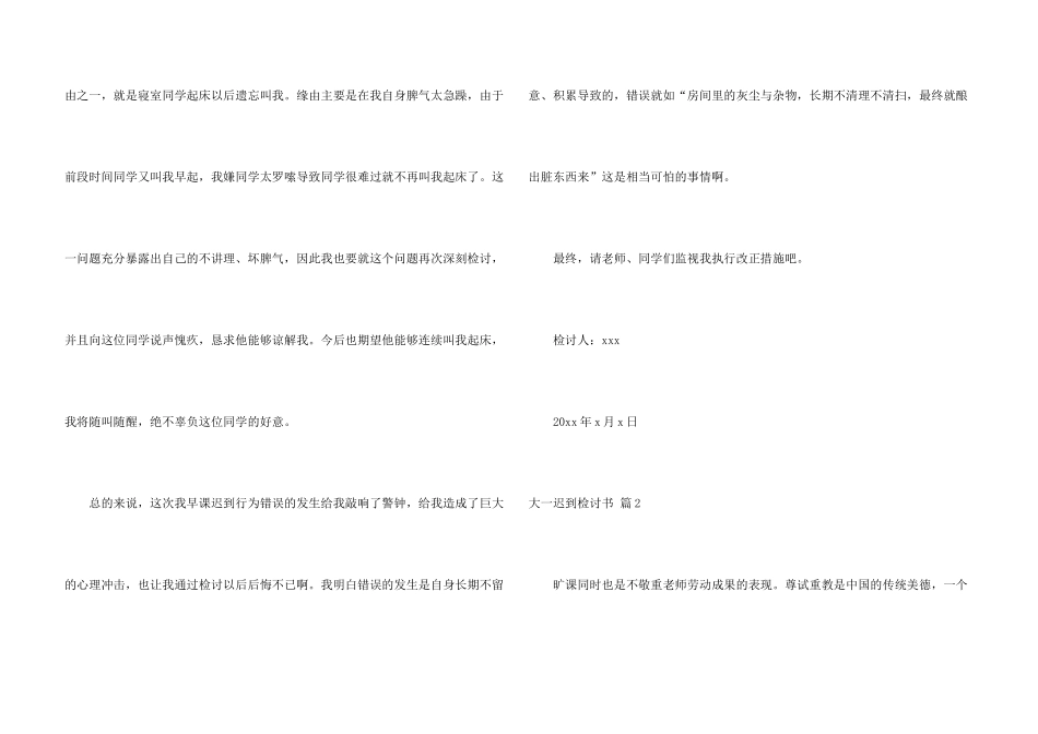 有关大一迟到检讨书3篇_第3页