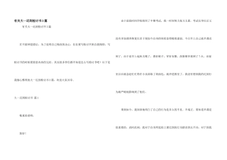 有关大一迟到检讨书3篇