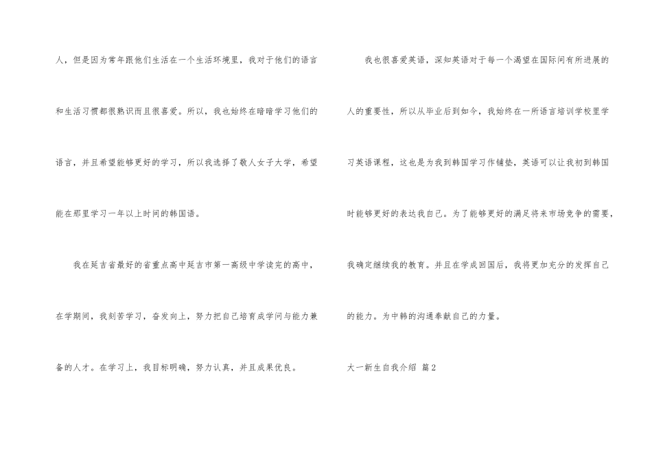 有关大一新生自我介绍汇总5篇_第2页