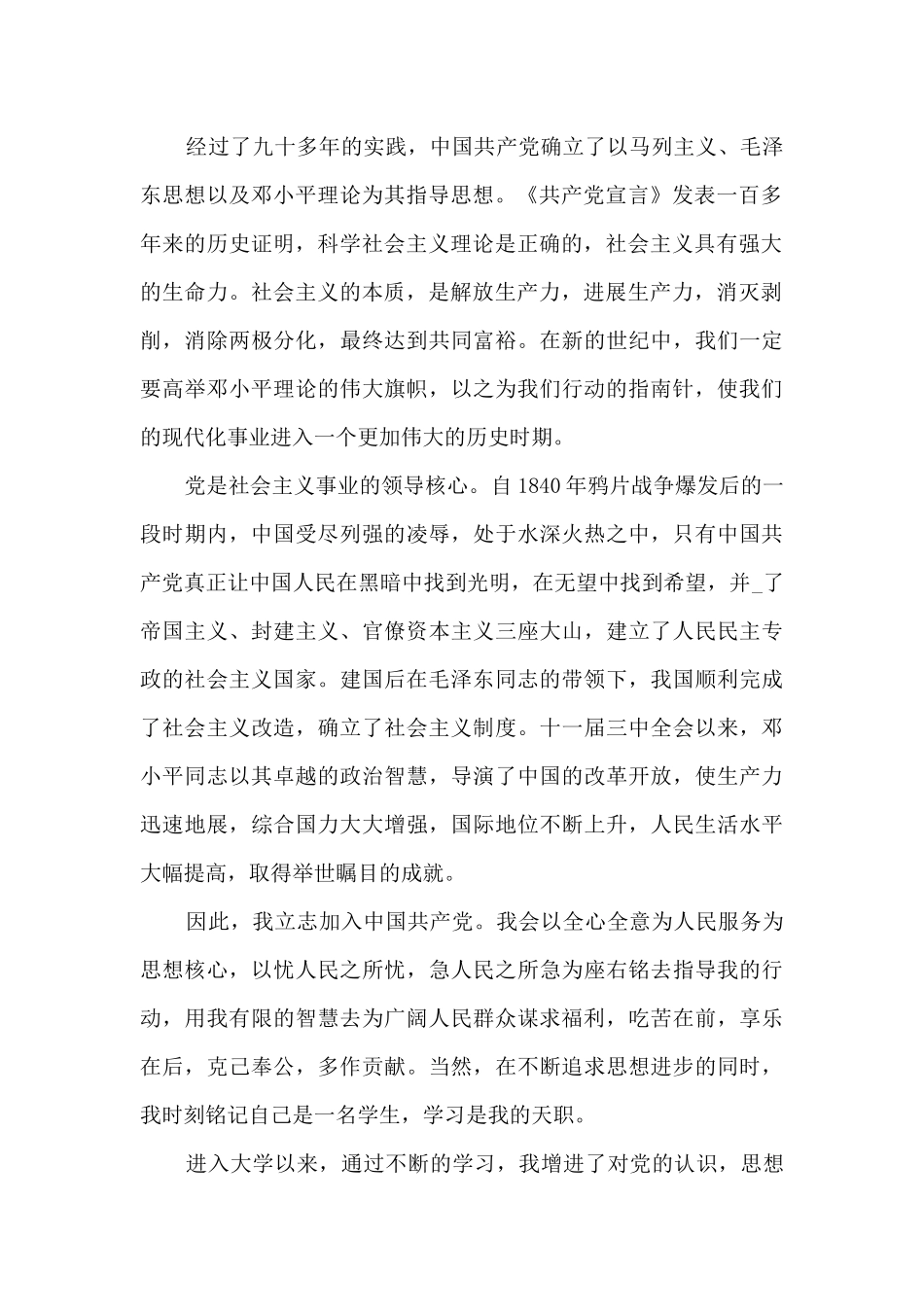 有关大一学生入党申请书1000字以上_第2页