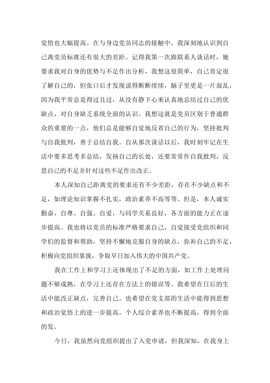 有关大一学生入党申请书1000字以上_第3页