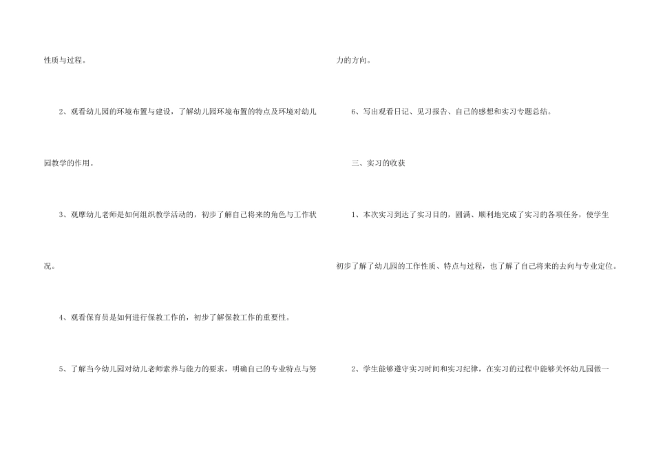 有关大学专业实习报告模板四篇_第2页