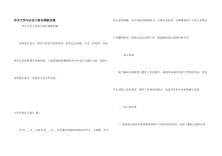 有关大学专业实习报告模板四篇