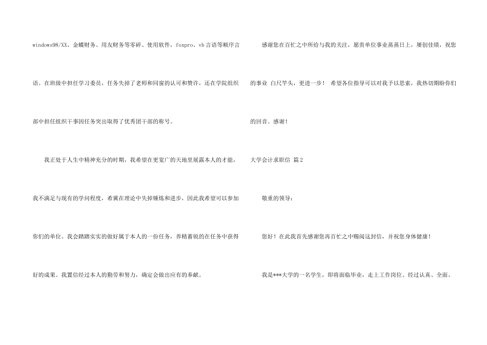 有关大学会计求职信三篇_第2页