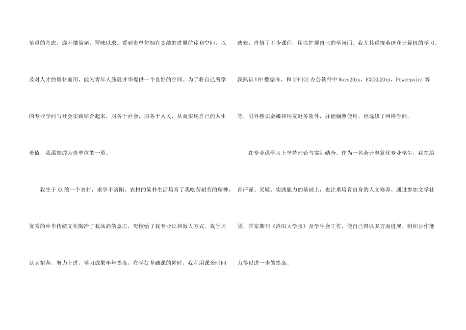 有关大学会计求职信三篇_第3页
