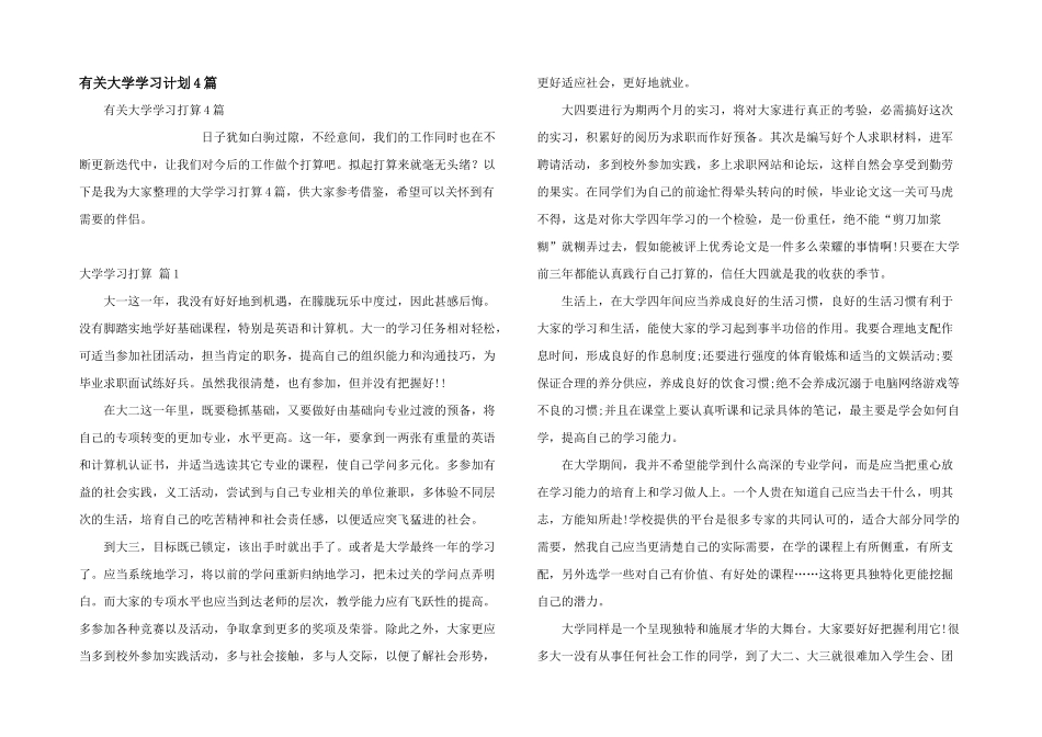 有关大学学习计划4篇_第1页