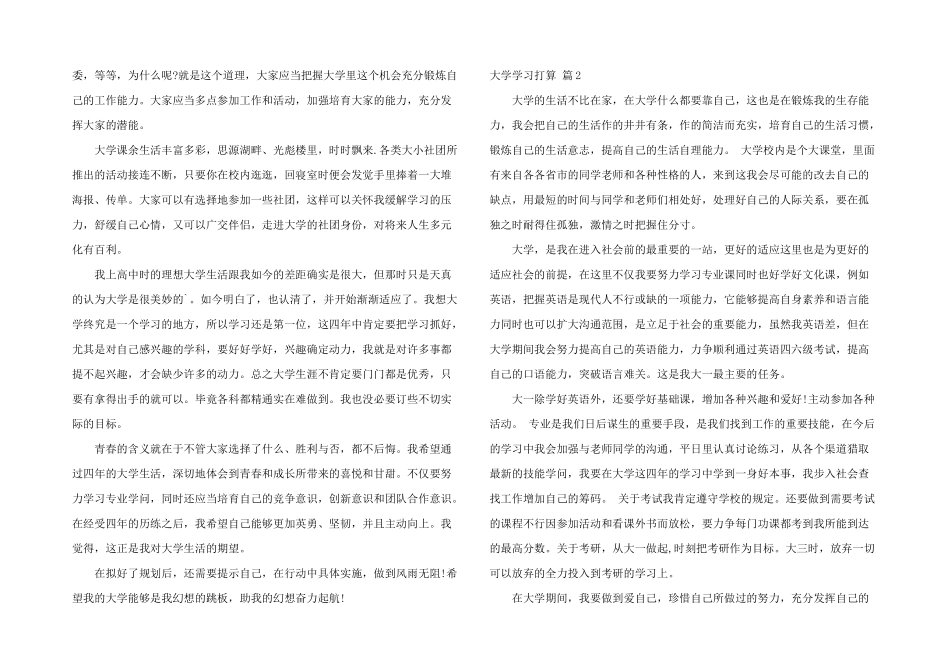 有关大学学习计划4篇_第2页