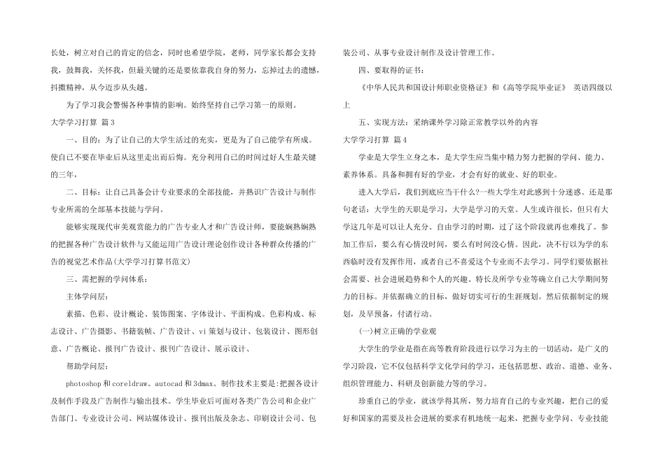 有关大学学习计划4篇_第3页