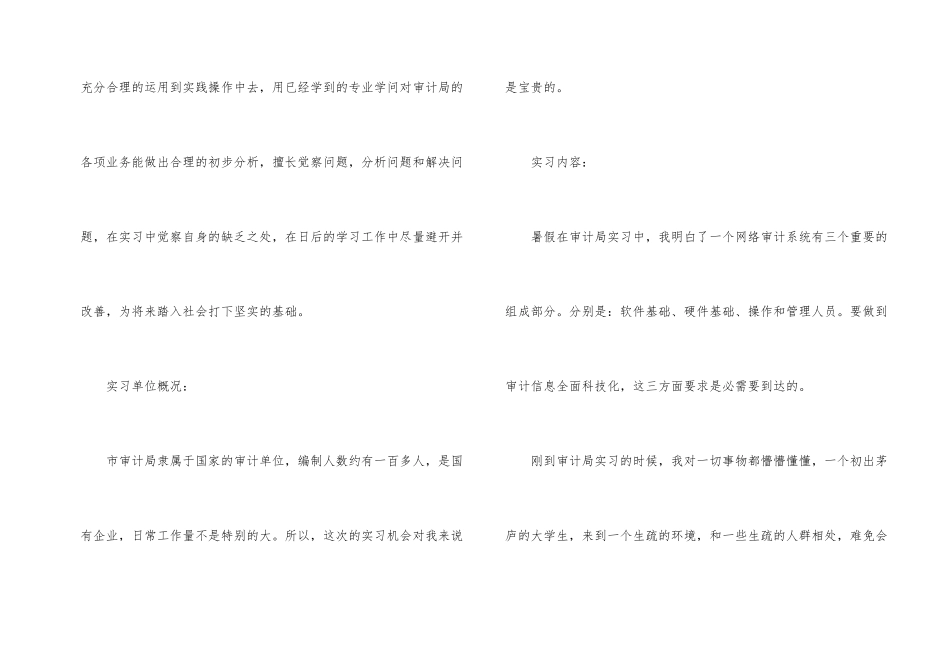 有关大学学生实习报告四篇_第2页