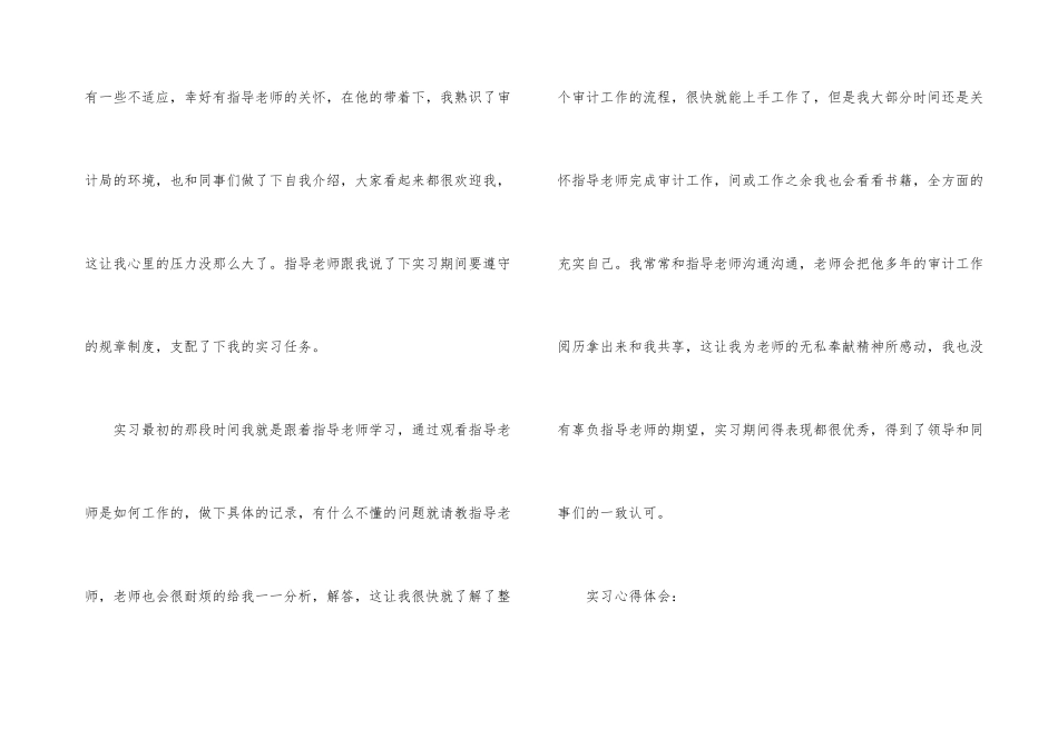 有关大学学生实习报告四篇_第3页