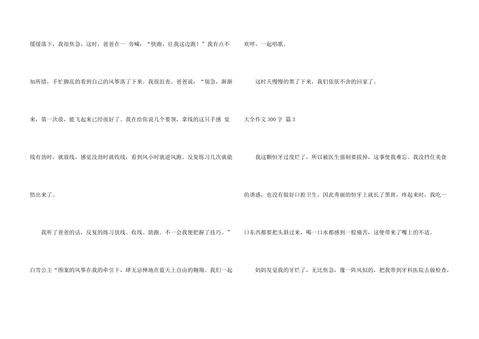 有关大全300字4篇_第3页