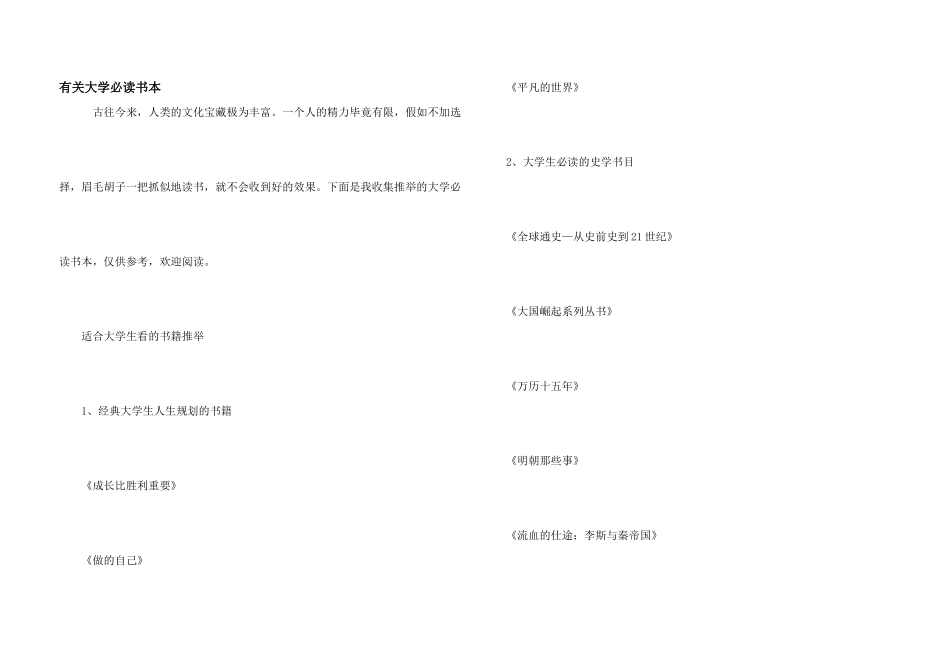 有关大学必读书本_第1页