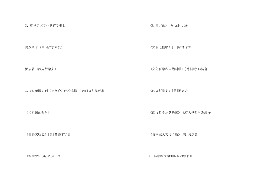 有关大学必读书本_第2页