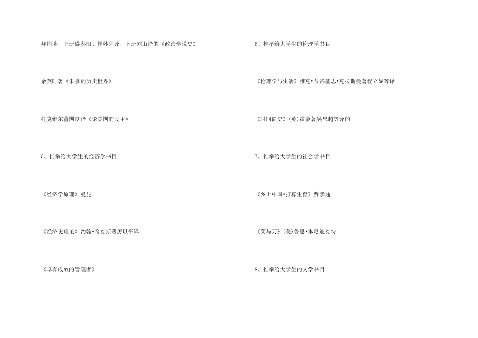 有关大学必读书本_第3页