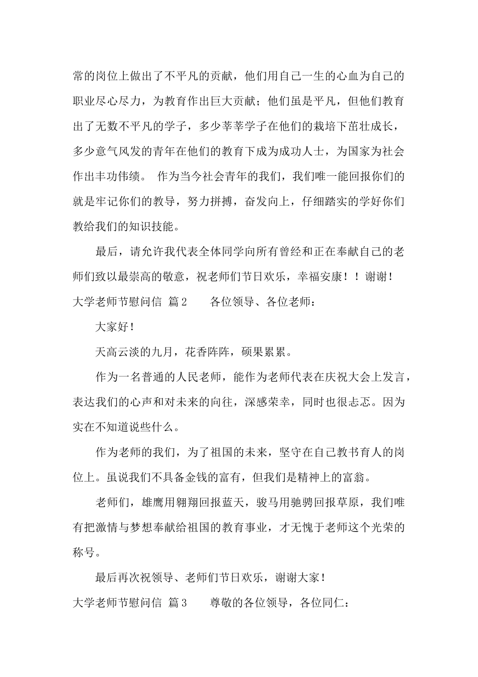 有关大学教师节慰问信4篇_第2页
