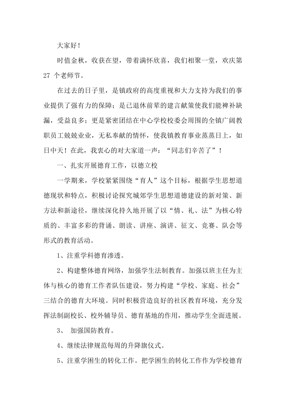 有关大学教师节慰问信4篇_第3页