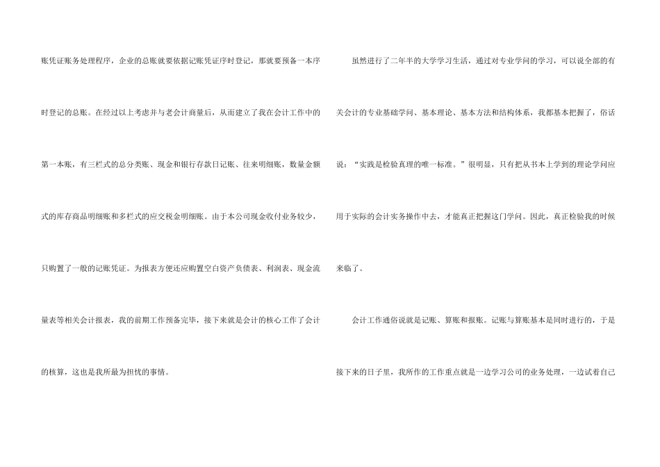 有关大学暑假实习报告六篇_第3页