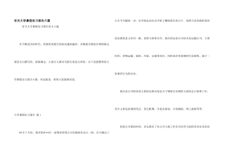 有关大学暑假实习报告六篇