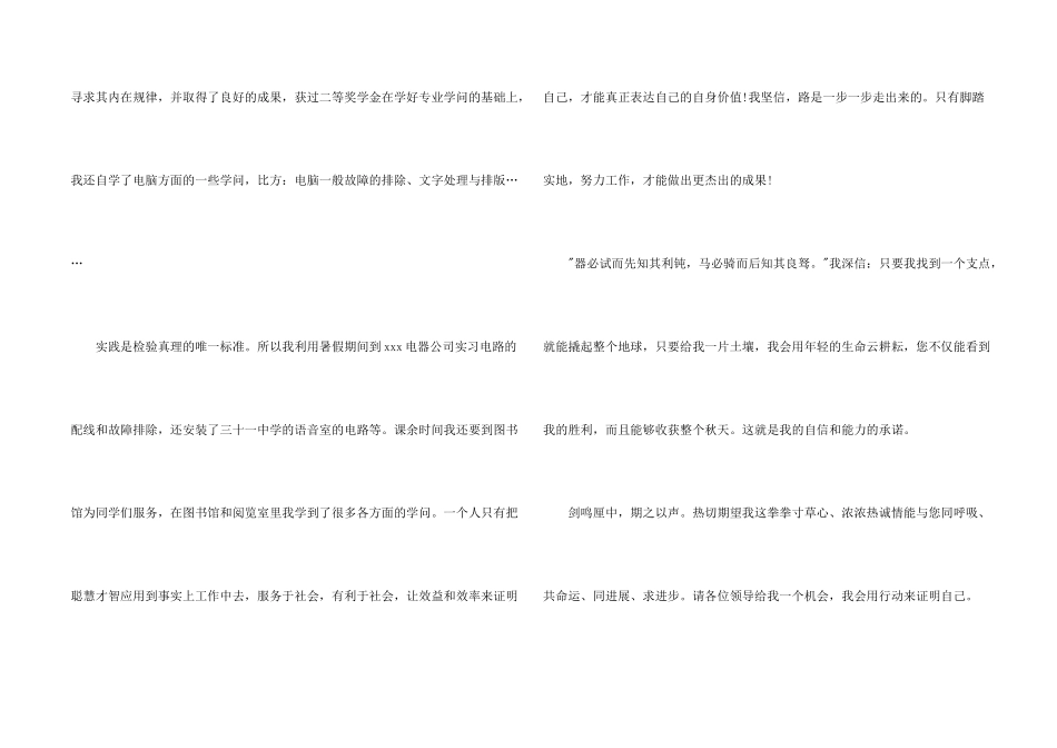 有关大学毕业求职信3篇_第2页
