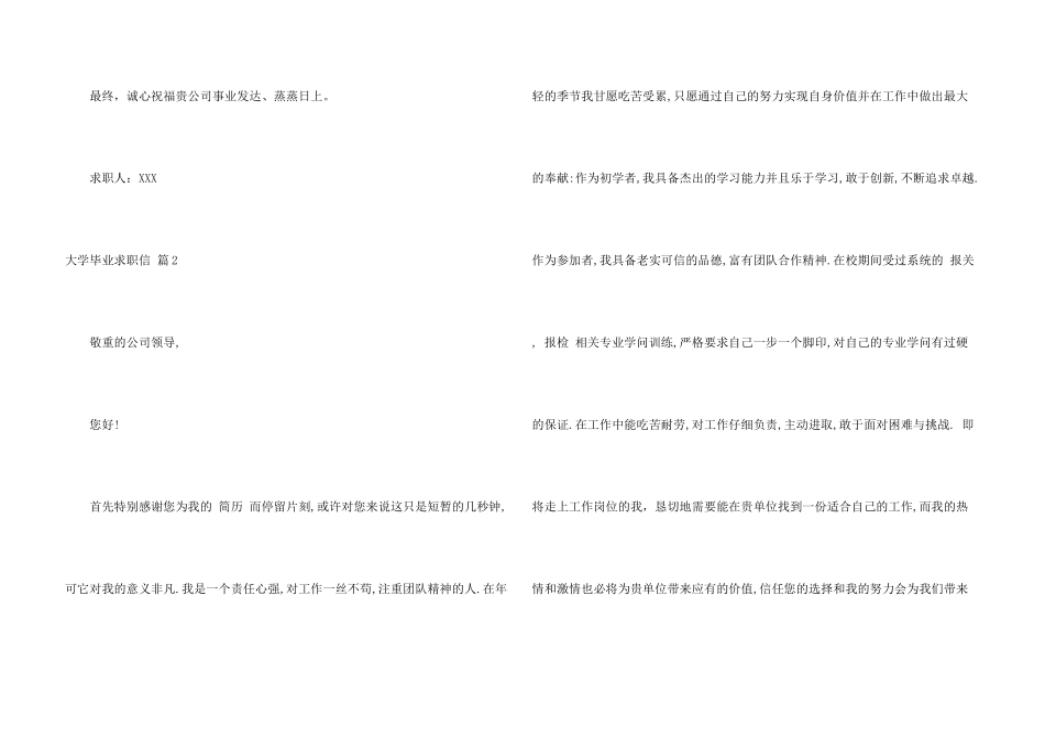 有关大学毕业求职信3篇_第3页